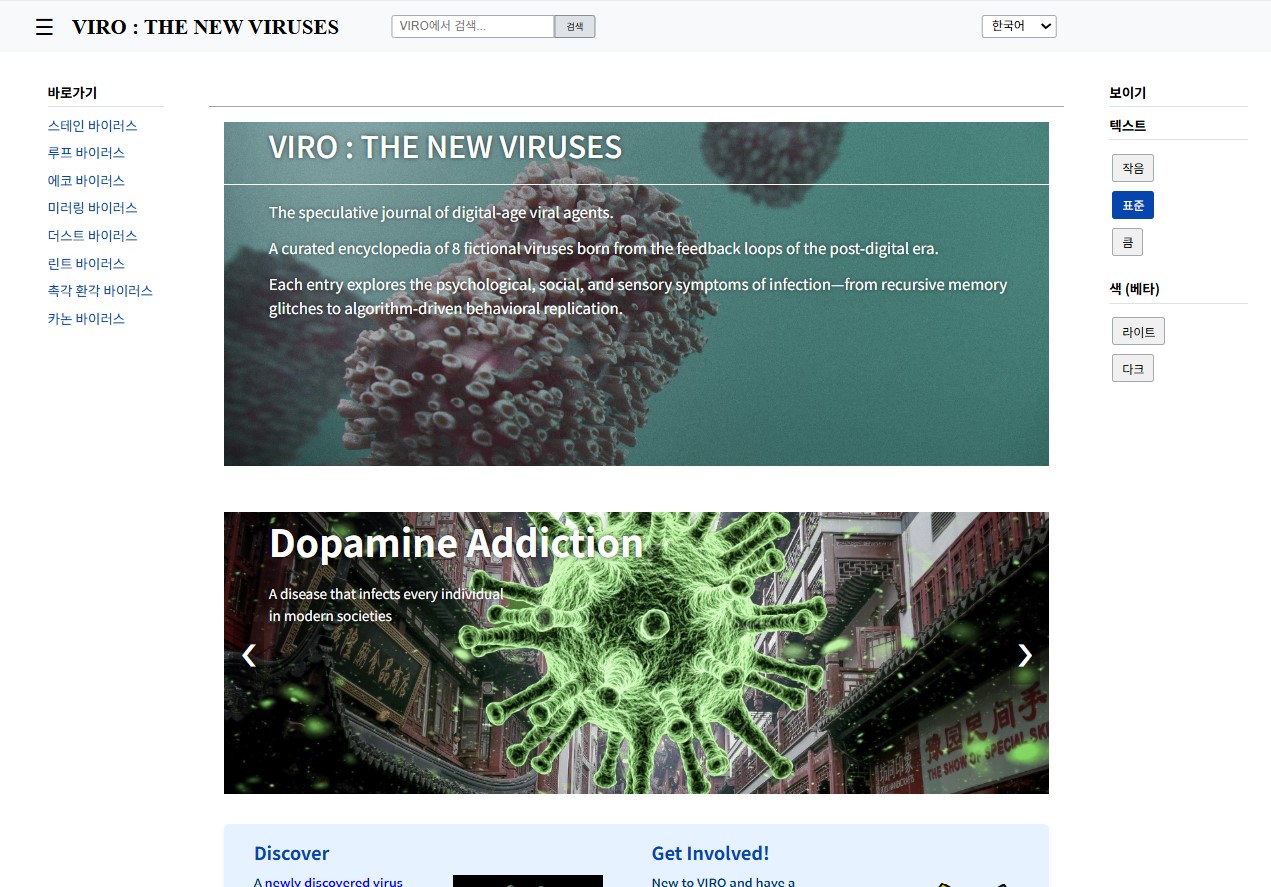 김누리_VIRO_The New Viruses_1번