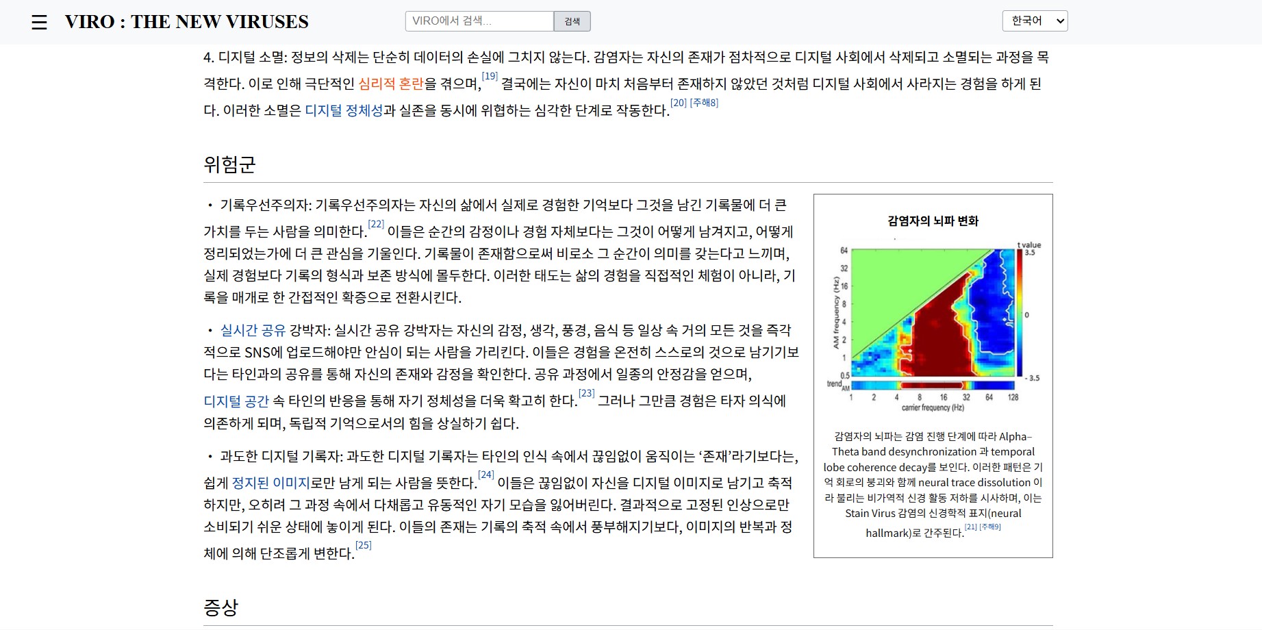 김누리_VIRO_The New Viruses_2번